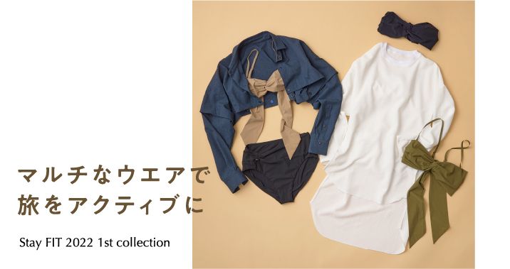 マルチなウエアで旅をアクティブに