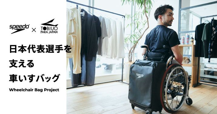 Wheelchair Bag Project