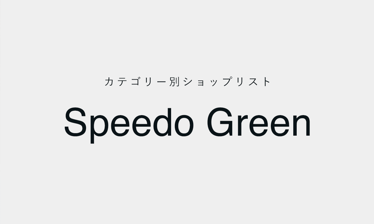 Speedo Green